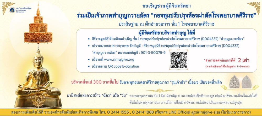 ศิริราช