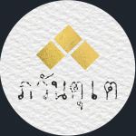 ภวันตุเต
